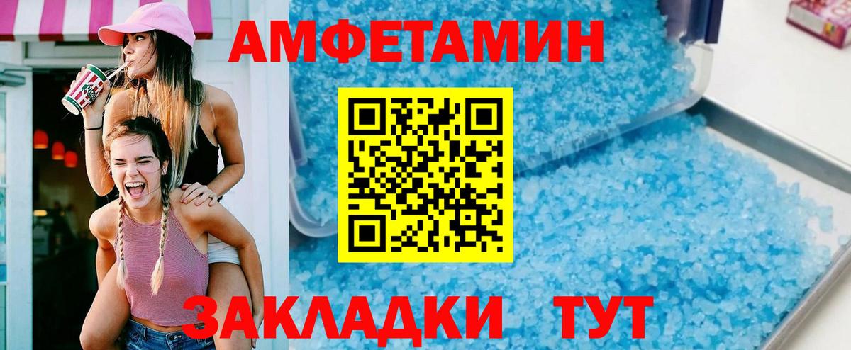 Ярославль  Amphetamine  Вход с VPN  АМФЕТАМИН Розовый 