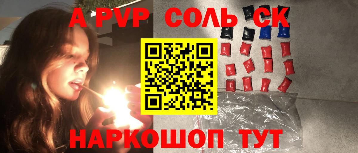 А ПВП Соль  APVP  Ярославль  Alfa_PVP крисы CK  Альфа ПВП СК  Вход с VPN 
