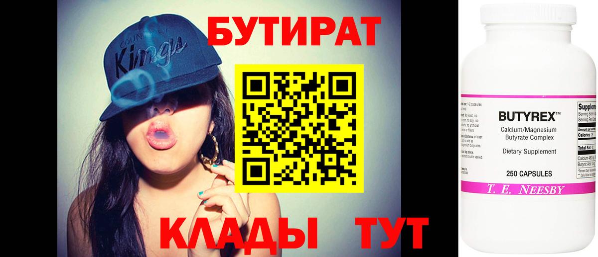 Ярославль  БУТИРАТ GHB  Вход с VPN 