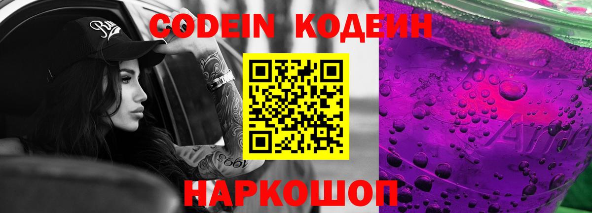 Ярославль  Codein напиток Lean (лин)  что такое наркотик  Вход с VPN 